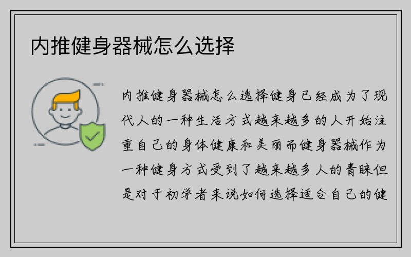 内推健身器械怎么选择