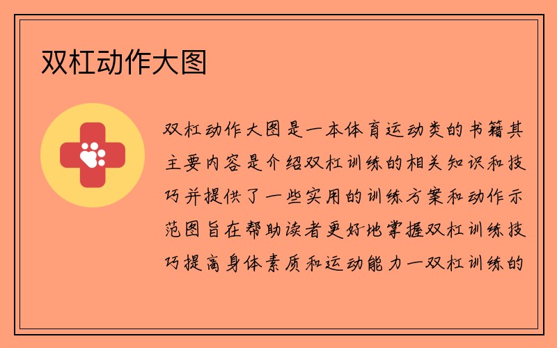 双杠动作大图