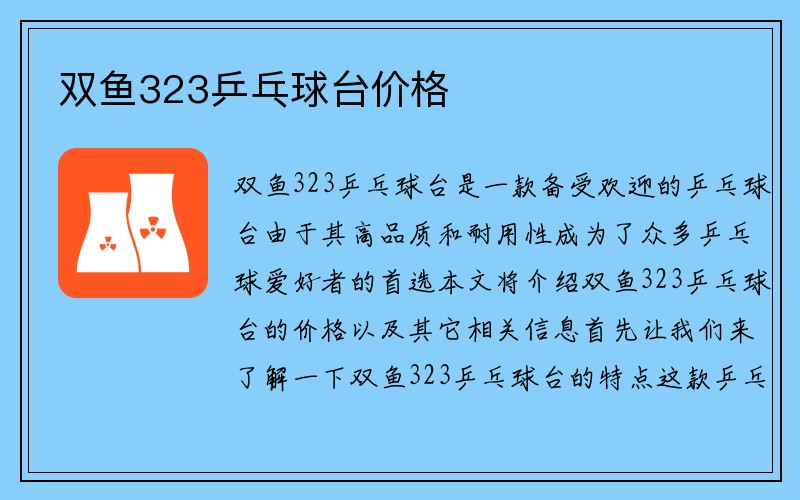 双鱼323乒乓球台价格