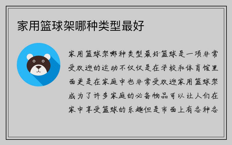 家用篮球架哪种类型最好