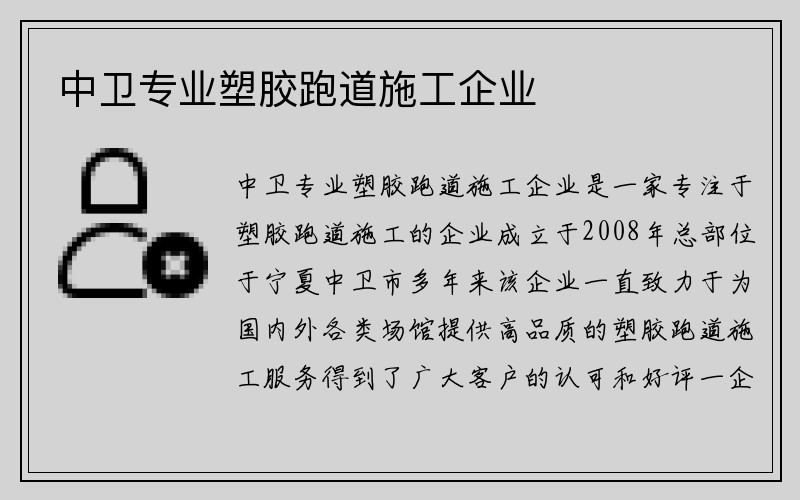 中卫专业塑胶跑道施工企业