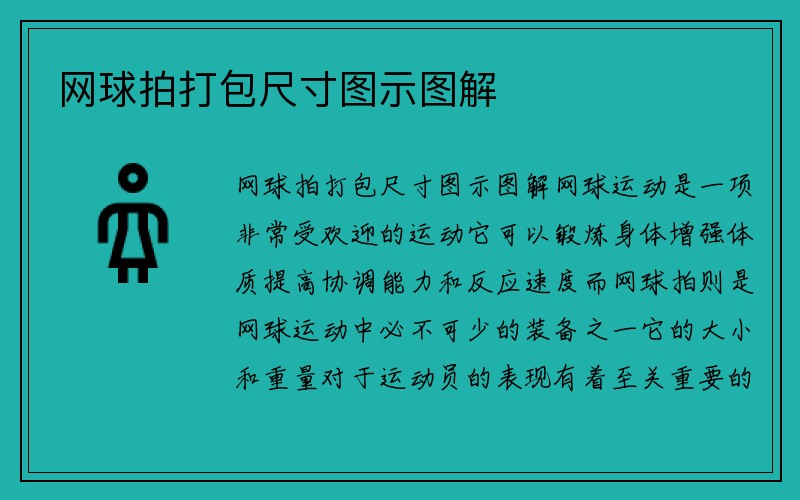 网球拍打包尺寸图示图解