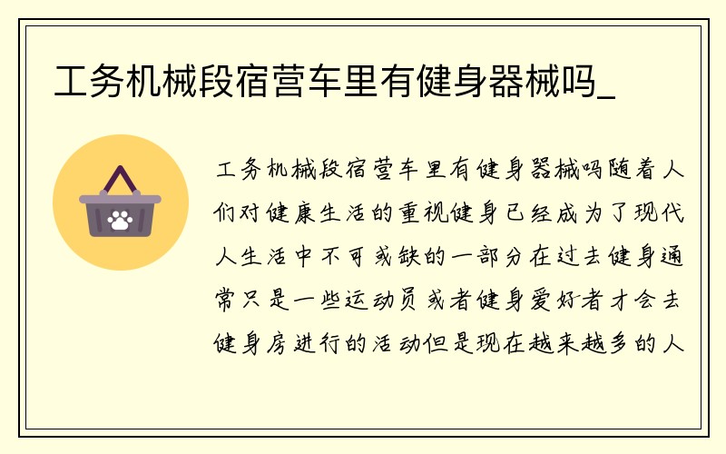 工务机械段宿营车里有健身器械吗_