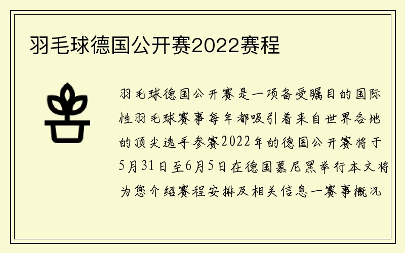 羽毛球德国公开赛2022赛程