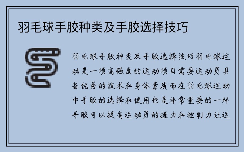 羽毛球手胶种类及手胶选择技巧